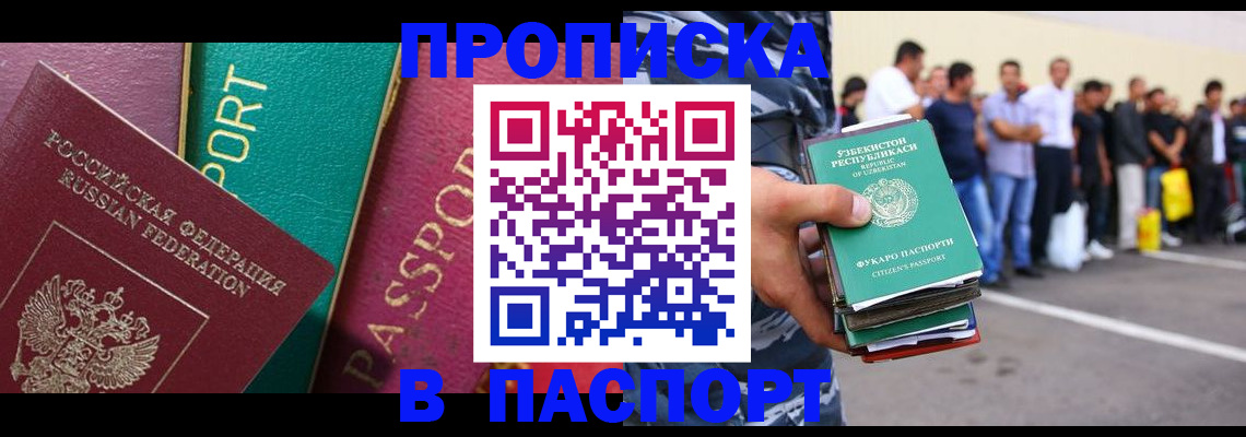 прописка гарантия в Балабаново