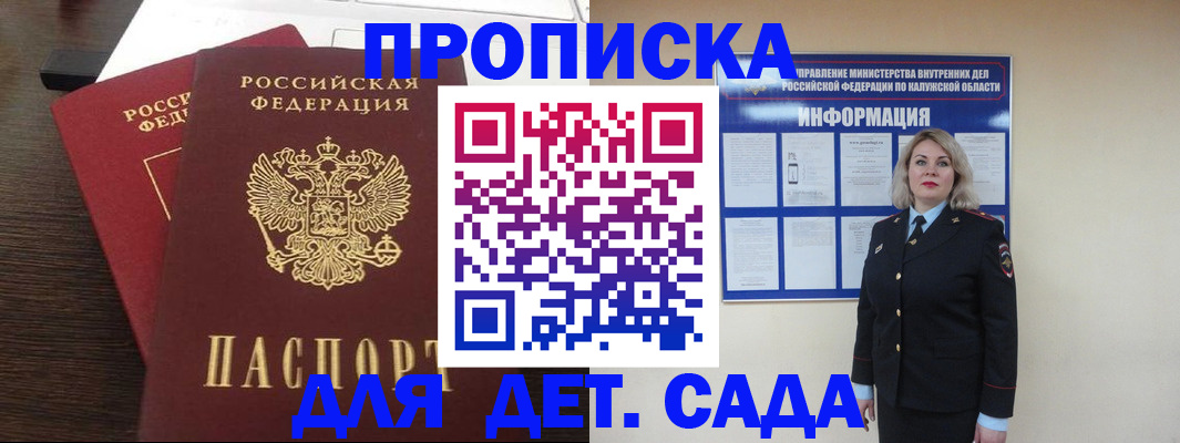 прописка для кредита в Балабаново