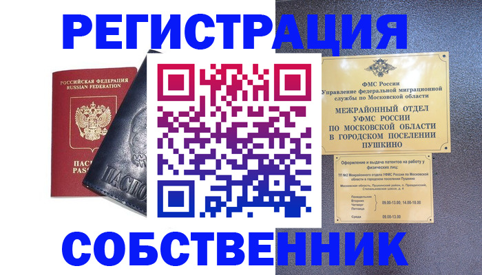 прописка ребенка в Балабаново