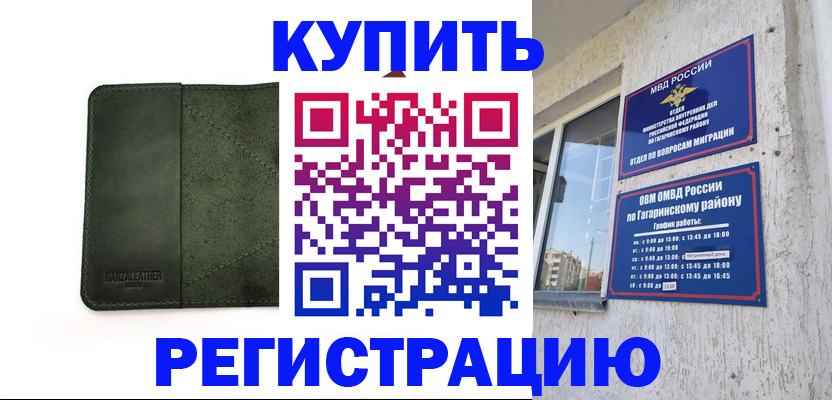 временная регистрация в квартире в Балабаново