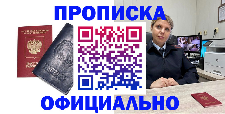 где прописаться в Балабаново