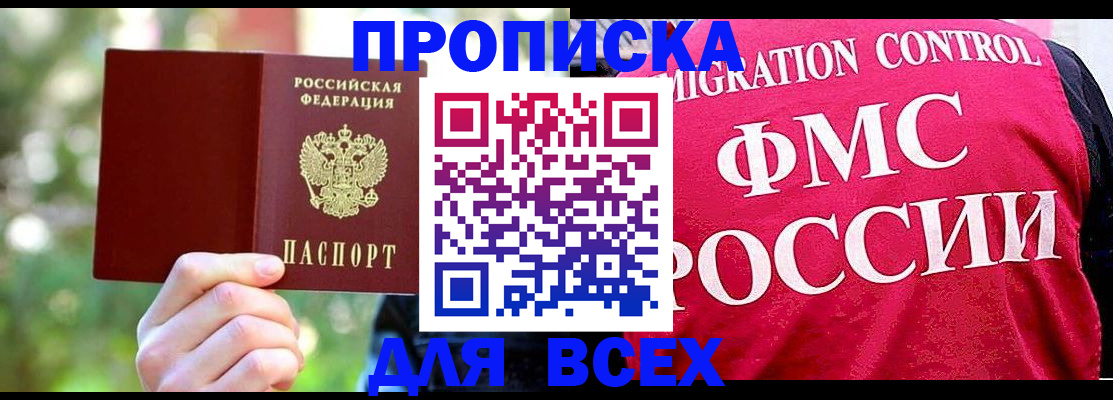 прописка для школы в Балабаново